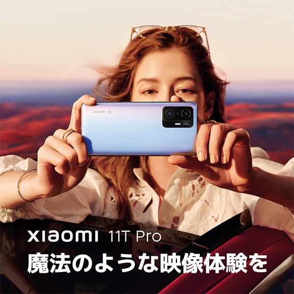 最大2000円クーポンGET】Simフリー Xiaomi 11T Pro セレスティアル